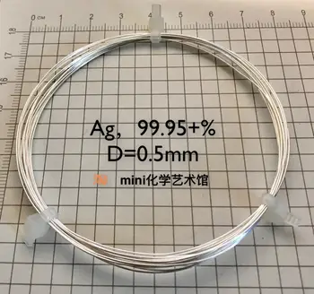 Проводници от чисто сребро Ag 9995 (0,5 мм, диаметър 0,5 mm)