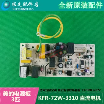 3P Компютърна заплащане на вентилатора dc адаптер за външно захранване на климатика KFR-72W-3310.D B3310