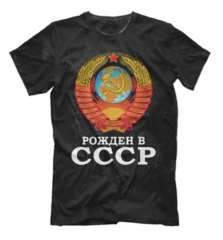 Роден В СССР. Тениска с държавно знаме на Съветския Съюз CCCP. Годишно в памучна мъжка Тениска с къс Ръкав и кръгло Деколте, Новата S-3XL