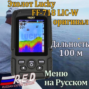 лъки FF718LiC-W Цветна безжична рыболокатор Руската Версия сонар 45 М Акумулаторна Батерия за Преносим Руски/Английски рыболокатор