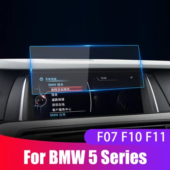 Защитно фолио за автомобилни Екрана за BMW F07 F10 F11 F18 Серия 5 2010-2016 Закалено Стъкло Авто Навигационния Екран Защитно Фолио, Стикер